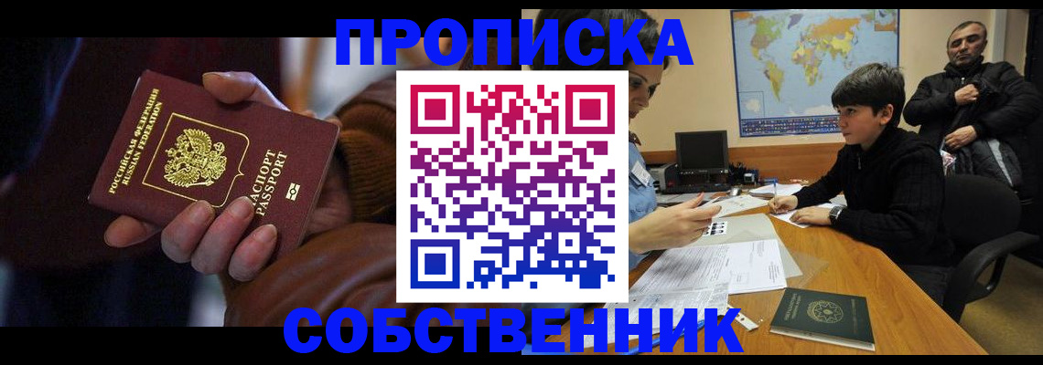 прописка регистрация в Люберцах