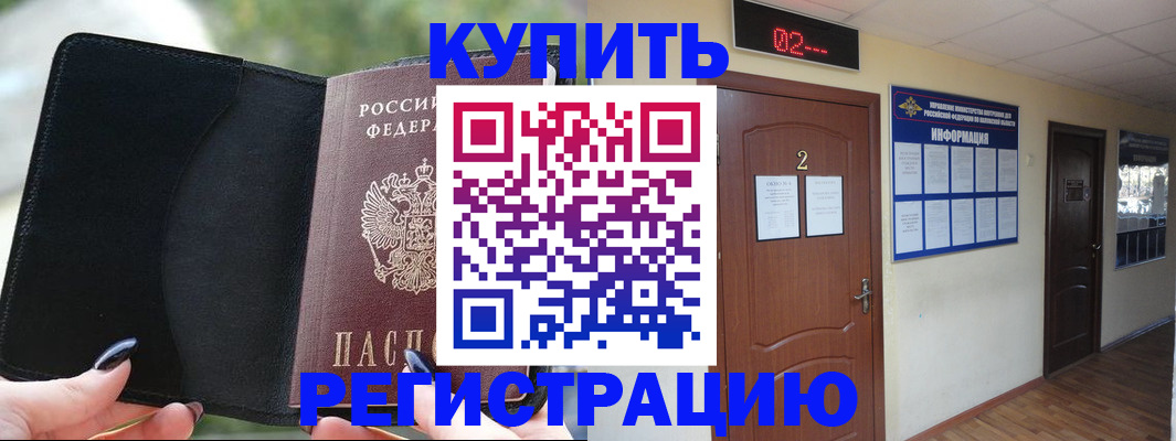 прописка от собственника в Люберцах