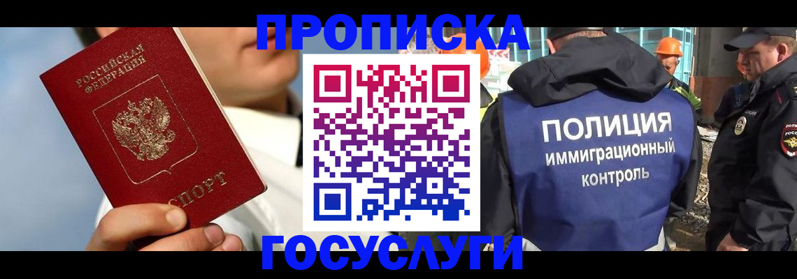 прописка в Люберцах