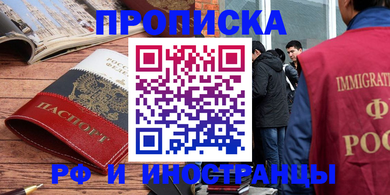 прописка для военкомата в Люберцах