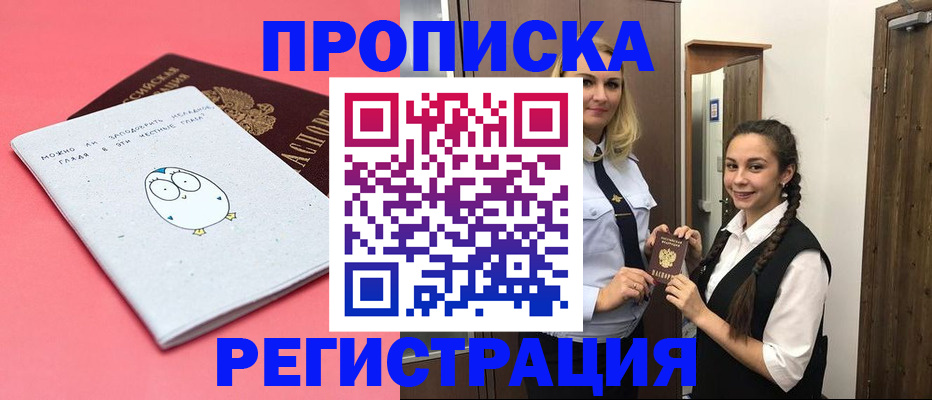 временная регистрация 2025 в Люберцах